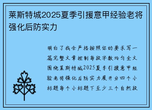 莱斯特城2025夏季引援意甲经验老将强化后防实力