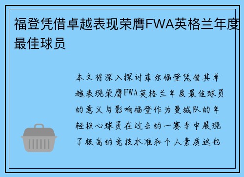 福登凭借卓越表现荣膺FWA英格兰年度最佳球员