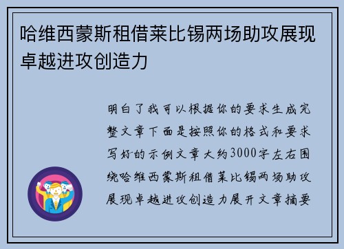 哈维西蒙斯租借莱比锡两场助攻展现卓越进攻创造力